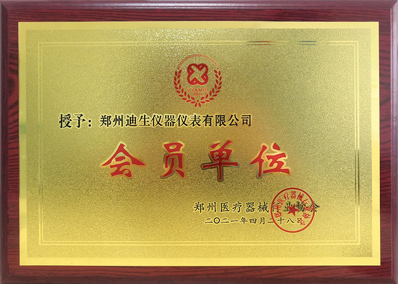 郑州医疗器械行业协会会员单位