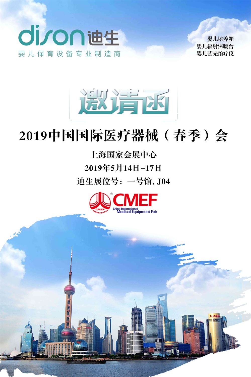 迪生邀您相聚CMEF上海