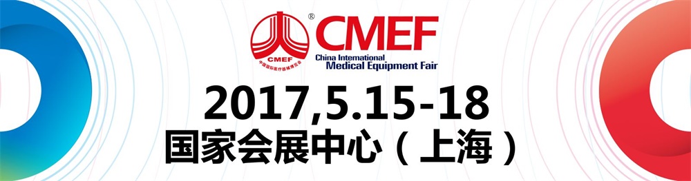 欢迎莅临参加第77届中国国际医疗器械（上海）博览会
